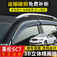 上山豹 适用于吉利英伦CS715晴雨挡改装专用挡雨板配件15款sc715车窗雨眉