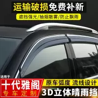 上山豹 适用于本田雅阁十代晴雨挡改装七八代雅阁原厂装饰车窗挡雨板雨眉