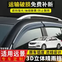 上山豹 适用吉利新远景晴雨挡2019款装饰汽车配件远景改装车窗挡雨板雨眉