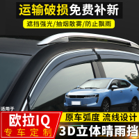 上山豹 长城欧拉IQ晴雨挡18改装汽车配件挡雨板2019款欧拉IQ装饰车窗雨眉