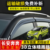 上山豹 长安新奔奔EV晴雨挡改装专用挡雨板配件奔奔mini汽车装饰车窗雨眉