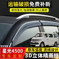 上山豹 长安星光4500晴雨挡汽车配件挡雨板专用雨棚星光4500装饰车窗雨眉