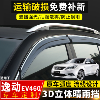 上山豹 长安逸动EV460晴雨挡改装车窗挡雨板19款逸动纯电动汽车装饰雨眉