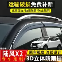 上山豹 陆风X2晴雨挡2017款改装专用配件遮雨条陆丰x2装饰车窗挡雨板雨眉