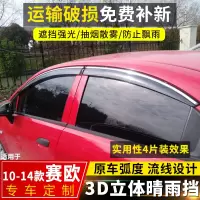 上山豹 雪佛兰赛欧3晴雨挡改装配件雨搭2013款新赛欧装饰车窗挡雨板雨眉