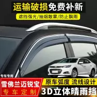 上山豹 雪佛兰迈锐宝晴雨挡汽车配件挡雨板2019款迈锐宝XL装饰车窗防雨眉