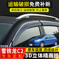 上山豹 雪铁龙C2晴雨挡汽车配件挡雨板配件改装专用雪铁龙c2装饰车窗雨眉