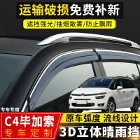 上山豹 雪铁龙C4毕加索晴雨挡改装汽车专用挡雨板配件原厂装饰遮雨条雨眉
