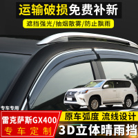 上山豹 雷克萨斯GX400晴雨挡配件改装专用挡雨板雨棚17款GX400装饰防雨眉