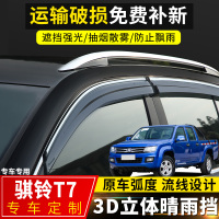 上山豹 骐铃T7晴雨挡原厂改装专用车窗挡雨板2019款骐铃t7装饰车窗防雨眉
