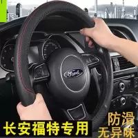 上山豹 适用于17新翼虎方向盘套福特新蒙迪欧致胜福睿斯福克斯锐界方向盘车把
