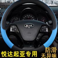 上山豹 适用于KIA 起亚K2三厢K3S两箱K4 KX3 KX5 智跑福瑞达K3方向盘套夏季冰