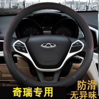 上山豹 适用于QQ旗云风云2瑞虎3艾瑞泽7E3E5瑞麒M1M5G318款K50方向盘套四季