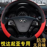 上山豹 适用于悦达起亚K2K3赛拉图狮跑秀儿K5汽车用品方向盘套四季通用小车把