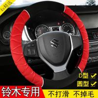 上山豹 适用于昌河铃木北斗星 e+ 北斗星x5 1.0 1.4专用汽车全暖方向盘套防滑