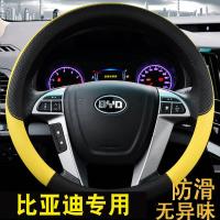 上山豹 适用于比亚迪唐/宋/元/秦/F3/F0/S6/S7/速锐专车专用真皮汽车方向盘套
