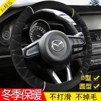 上山豹 适用于汽车方向盘套冬季老马自达6马六04/06/07/08/11/2012款年冬季把套