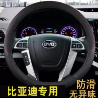 上山豹 适用于汽车方向盘套适用于byd比亚迪秦f3唐l3宋s6速锐思锐元s7真皮把套