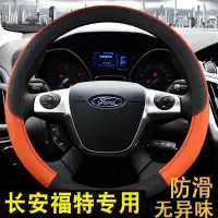 上山豹 适用于福特福克斯嘉年华蒙迪欧致胜方向盘套车内饰女士改装饰品汽车用