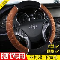 上山豹 适用于适用北京现代朗动悦动名图瑞纳领动ix25伊兰特ix35悦纳方向盘套