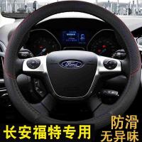 上山豹 适用于长安福特翼虎 翼博 金牛座 福睿斯 撼路者专用真皮方向盘套 汽车
