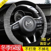 上山豹 适用于马自达3昂科塞拉cx-5马6睿翼阿特兹马2劲翔方向盘套冬季透气女套