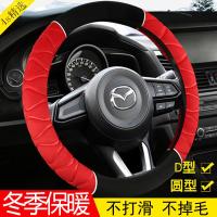 上山豹 适用于马自达3星骋m6睿翼m5马2马三马六m8cx7cx-5新款短毛汽车方向盘套
