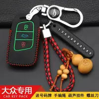 上山豹 适用于17-19款大众全新迈腾钥匙包B8蔚揽cc汽车钥匙保护套改装锁匙扣壳