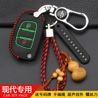 上山豹 适用于2019新款瑞纳钥匙包现代瑞纳汽车钥匙套17款瑞纳折叠钥匙套改装扣