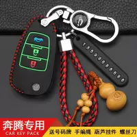 上山豹 适用于2019款奔腾X80钥匙套改装专用 一汽奔腾X80汽车钥匙包扣锁匙套男