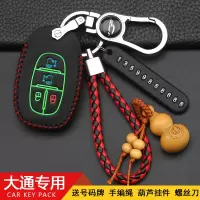 上山豹 适用于上汽大通G50钥匙套大通D60汽车2019款专用真皮改装壳扣装饰钥匙包