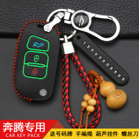 上山豹 适用于专用于一汽奔腾X40钥匙保护套 奔腾X40汽车改装折叠钥匙包套扣