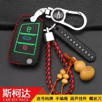上山豹 适用于专用于斯柯达明锐昕锐昕动速派昊锐柯迪亚克真皮汽车钥匙包套壳扣