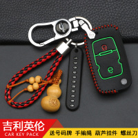 上山豹 适用于专用吉利英伦钥匙套SC715 SC718 SC7海景汽车专用遥控器钥匙包