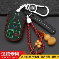 上山豹 适用于专用汉腾x7s汽车钥匙包2019新款 x5钥匙套x7PHEV 智能遥控 钥匙扣