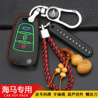 上山豹 适用于专用海马V70福美来M3普力马M5汽车M6钥匙包M8E3真皮套S5 S7钥匙扣