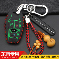 上山豹 适用于东南DX3钥匙套DX7菱悦V3菱致V5菱仕V6翼舞A5包扣汽车装饰用品改装