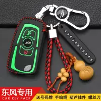 上山豹 适用于东风天龙专用钥匙包东风天锦大力神启航旗舰版货车汽车钥匙保护套