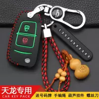 上山豹 适用于东风天龙新款旗舰钥匙套全新天龙KL天锦KR启航版汽车钥匙包专用扣