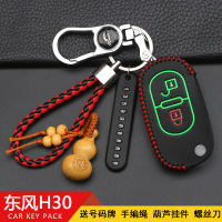 上山豹 适用于东风风神H30钥匙包风神S30钥匙套CROSS遥控保护套扣汽车钥匙专用