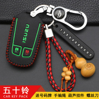 上山豹 适用于五十铃牧游侠钥匙包mux改装专用江西五十铃mu-x d-max钥匙保护套