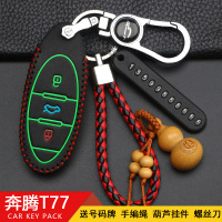 上山豹 适用于奔腾T77汽车钥匙包 t77钥匙保护套 一汽奔腾T33车用钥匙扣t33奔腾