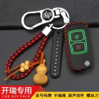 上山豹 适用于开瑞优劲汽车钥匙包 开瑞优劲专用钥匙保护套 改装遥控钥匙套扣