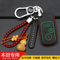 上山豹 适用于本田老款CRV八代雅阁歌汽车钥匙包诗图九代思域思铂睿遥控保护套