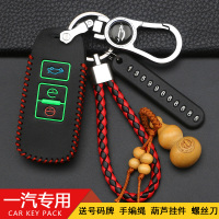 上山豹 适用于森雅R7汽车钥匙包 一汽森雅r7奔腾B30汽车钥匙套 骏派A70钥匙套扣