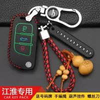上山豹 适用于江淮瑞风三代S3 S7汽车钥匙包二代S5专用S2专用M3和悦M4保护套R3
