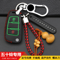 上山豹 适用于江西五十铃钥匙套皮卡瑞迈领途E行铃拓遥控汽车真皮保护钥匙包扣