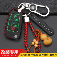 上山豹 适用于汽车后配改装钥匙保护套适用于本田丰田起亚雪铁龙标致别克钥匙包