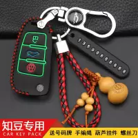 上山豹 适用于知豆D2S汽车钥匙保护套 知豆D2S饰品 知豆D1 D2S专用车钥匙包男女