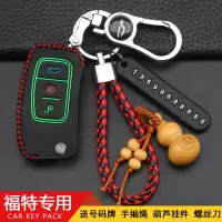 上山豹 适用于福特经典福克斯钥匙套2012/13老款福克斯专用汽车钥匙包套真皮扣